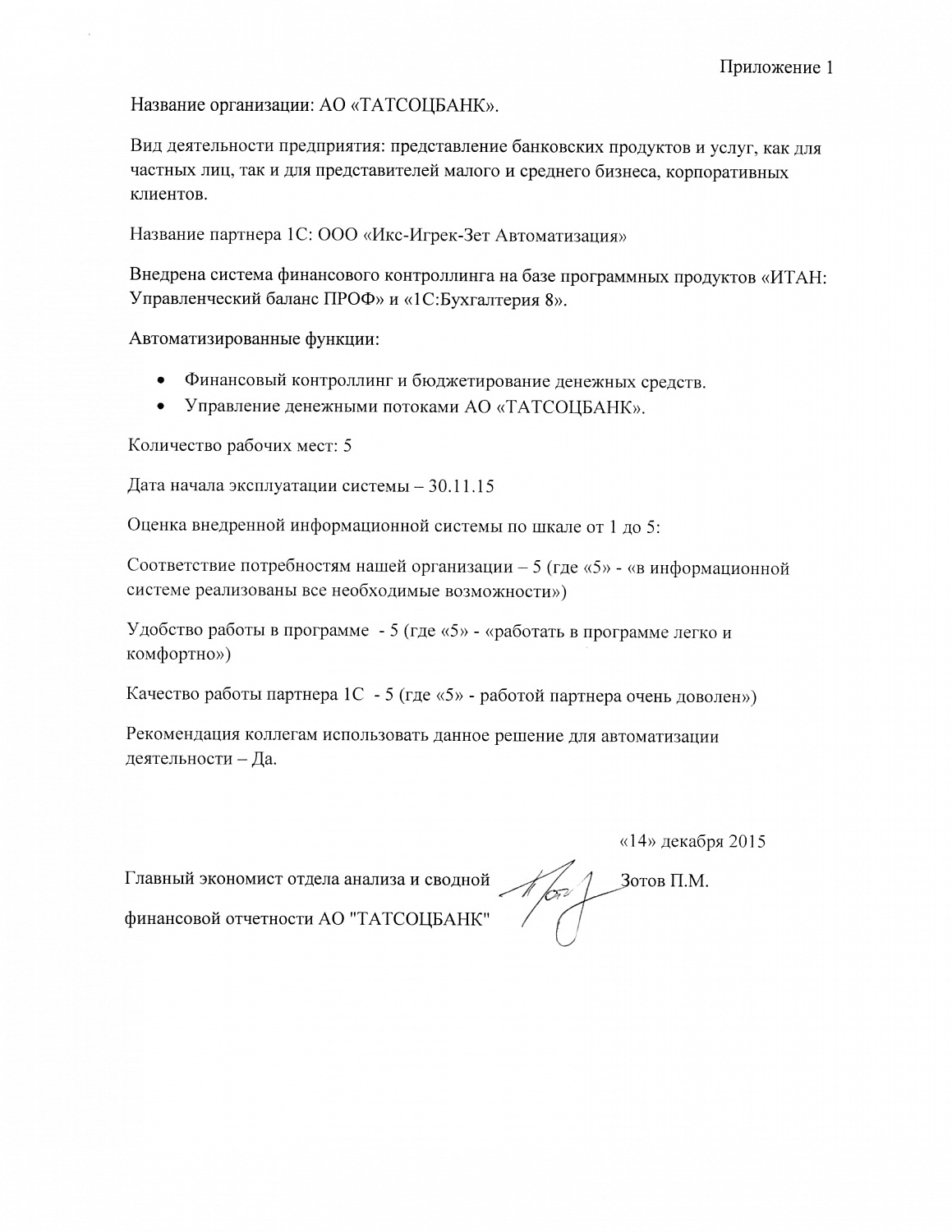 Реализации системы финансового контроллинга по ДЗК