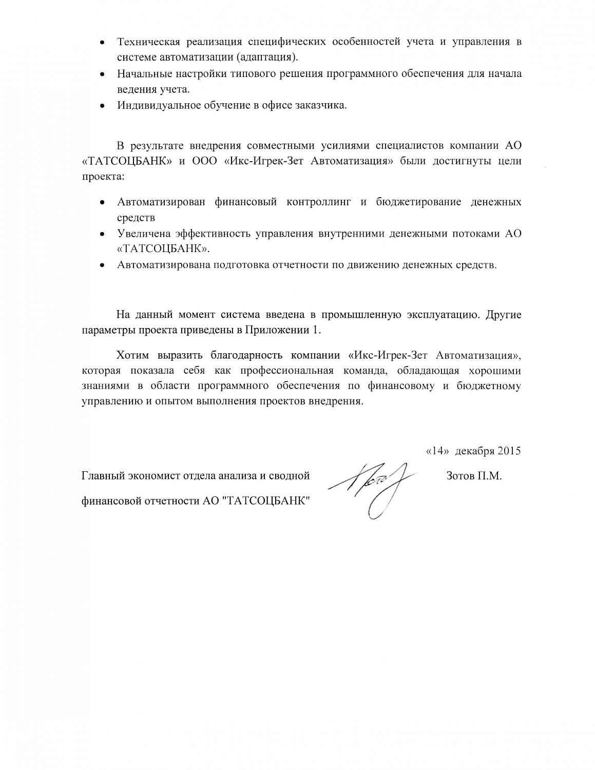 Реализации системы финансового контроллинга по ДЗК